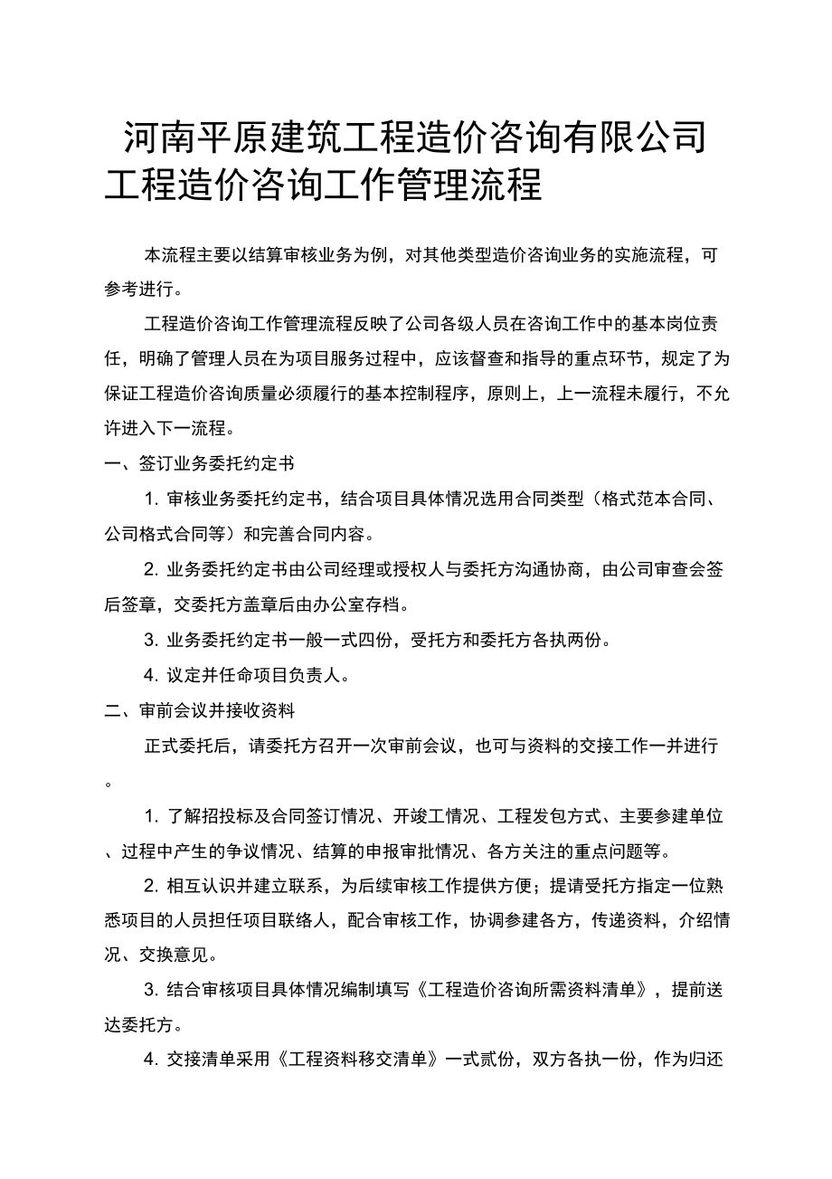 工程造價咨詢工作流程與業務詳解