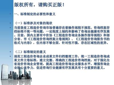 建設(shè)工程咨詢檔案立卷標(biāo)準(zhǔn)