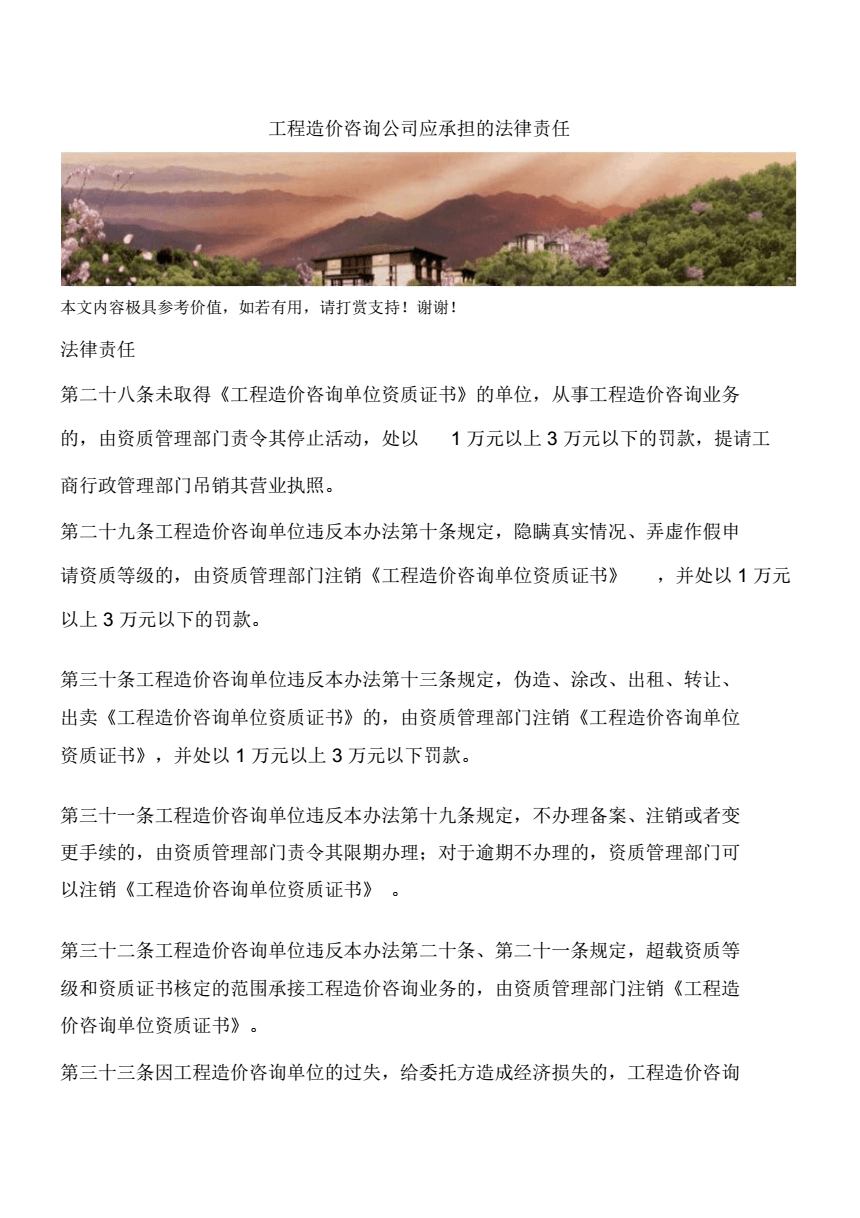 工程造價咨詢公司項目法律合規與風險管控指南